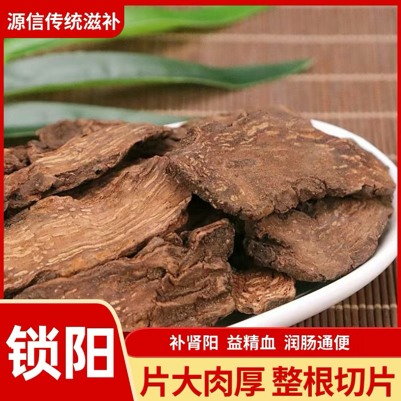 正品锁阳整根切斜片药典标准正品保障各种规格