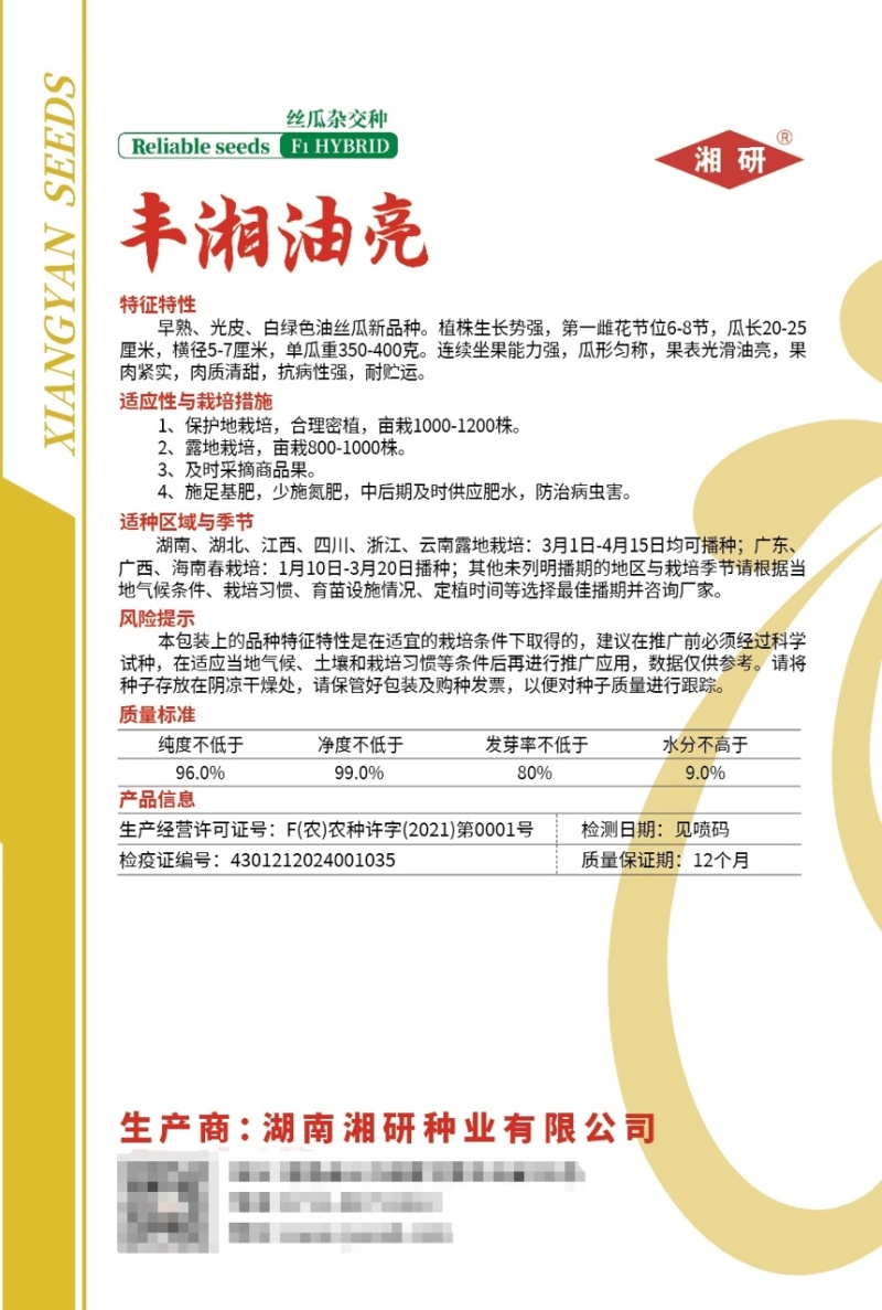 丰湘油亮抗病性强果肉紧实肉质清甜耐储运