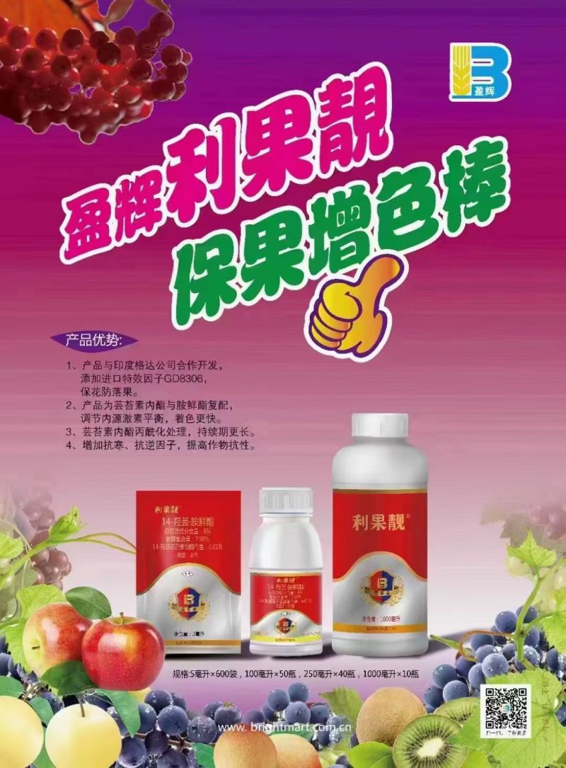 利果靓调节增产14-羟芸.胺鲜酯美果靓果