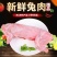 生鲜兔肉新鲜兔肉农家散养肉质饱满，绿色健康整只装