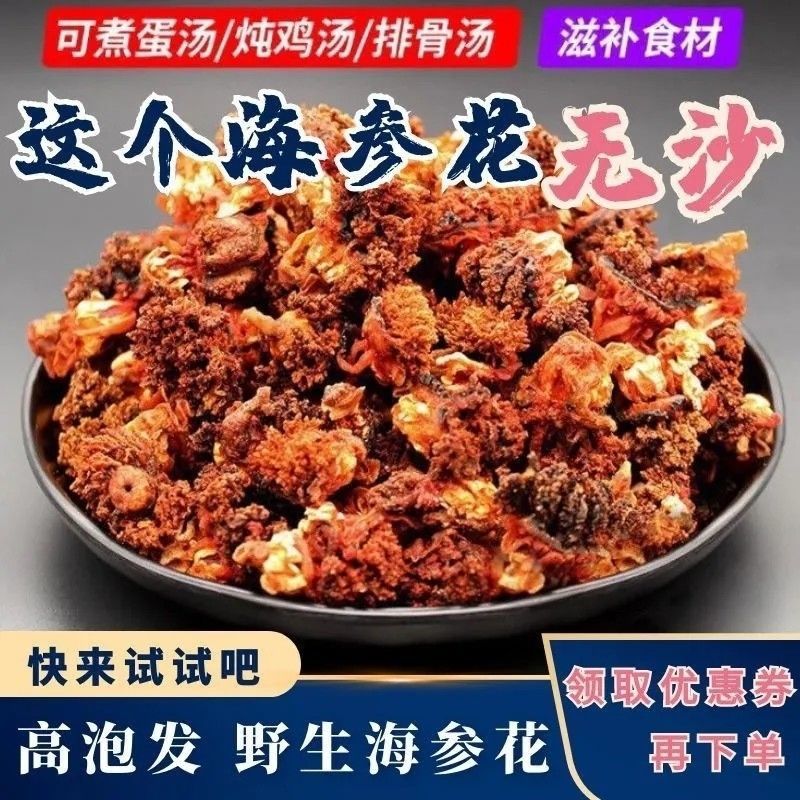 精品超大加拿大海参花足干带肉参皮参花