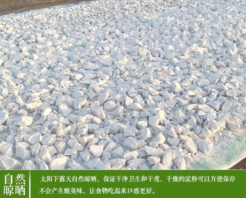 百分百纯红薯淀粉地瓜粉纯地瓜粉焖子凉粉专用