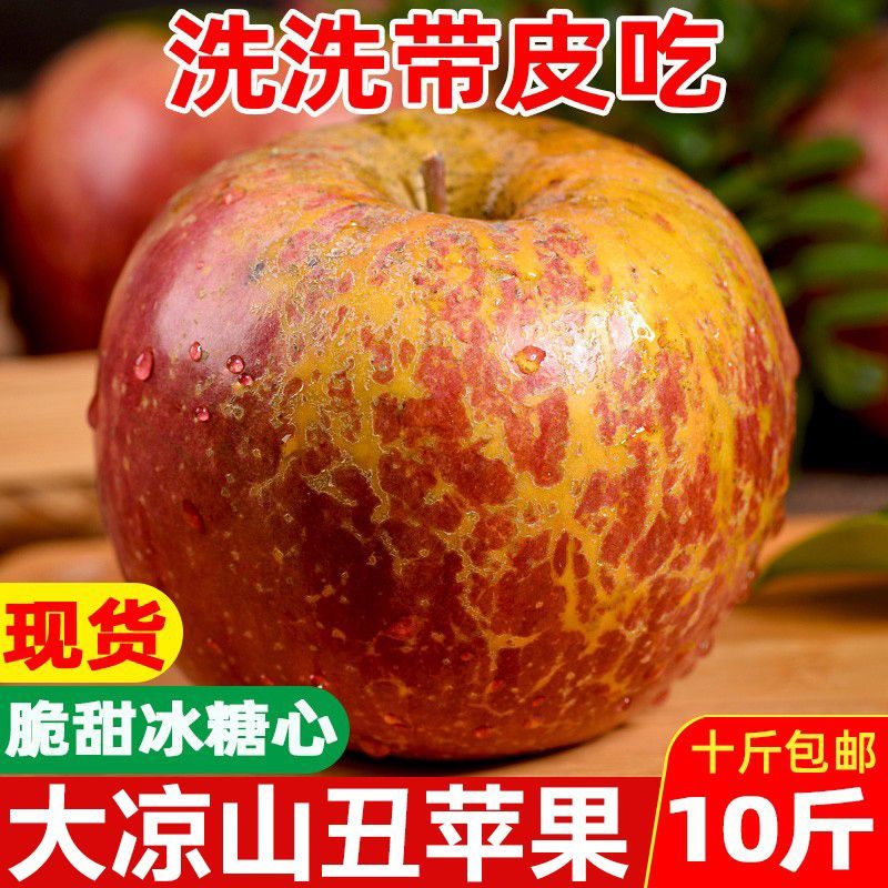正宗大凉山冰糖心苹果当季水果新鲜红富士丑苹果脆甜5/10斤整