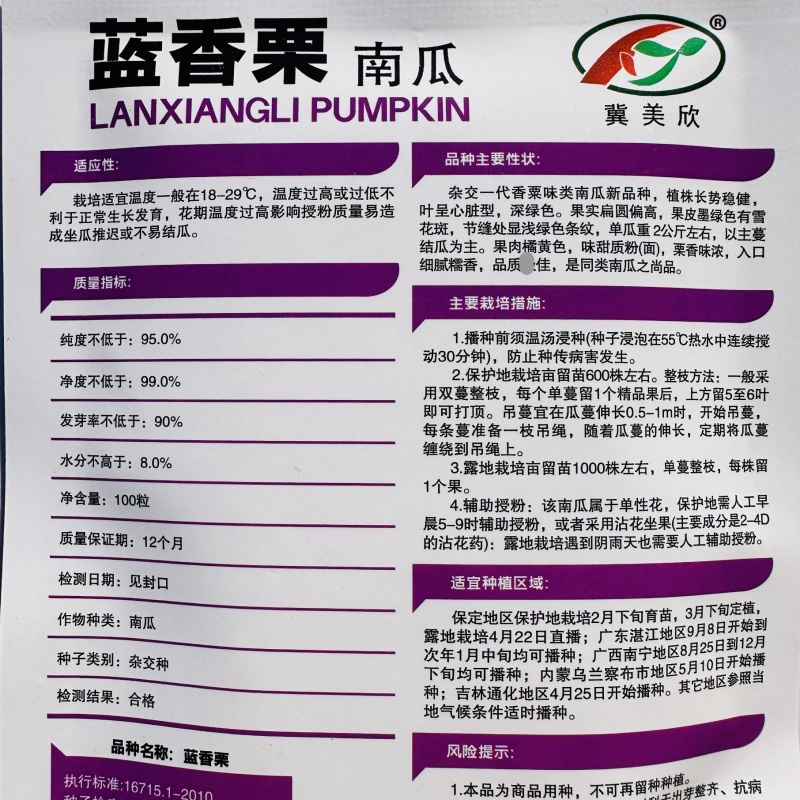 蓝香栗南瓜种子板栗南瓜种子高产甜糯板栗糯香甜四季蔬菜南瓜
