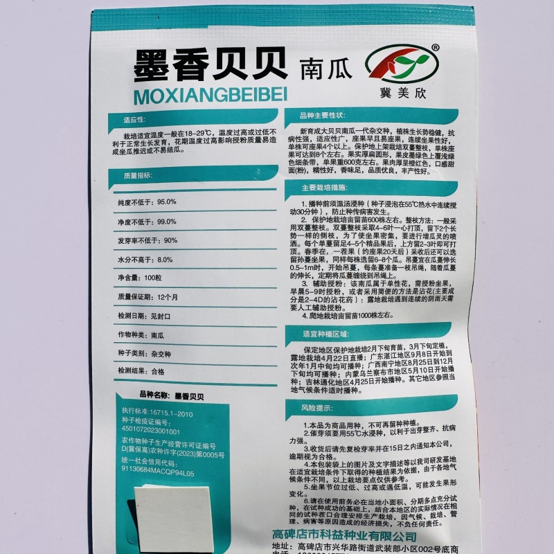墨香贝贝南瓜种子高产甜面大贝贝南瓜种籽糯香味足一代杂交