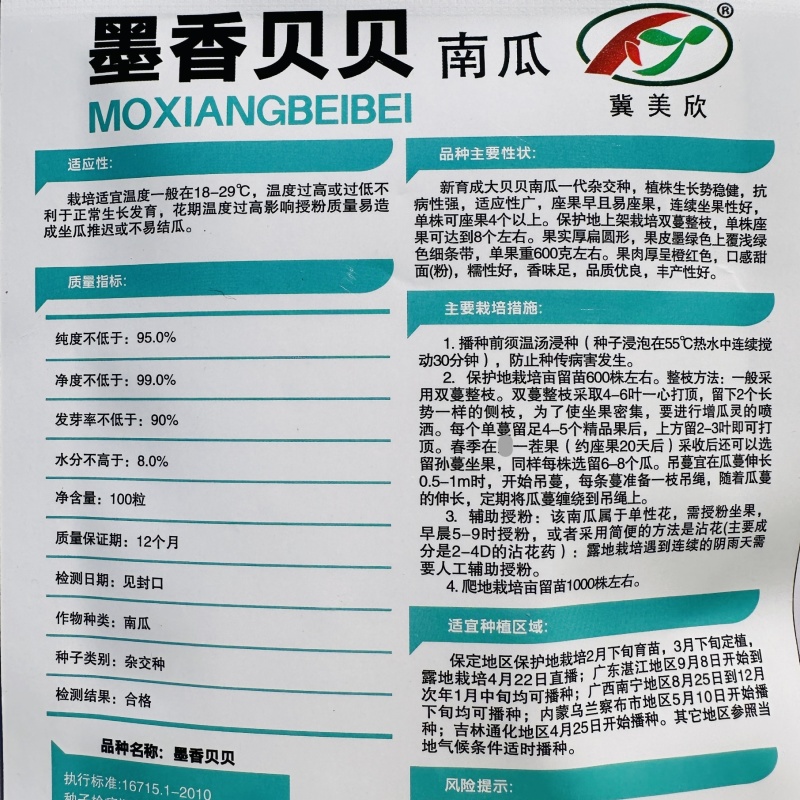 墨香贝贝南瓜种子高产甜面大贝贝南瓜种籽糯香味足一代杂交