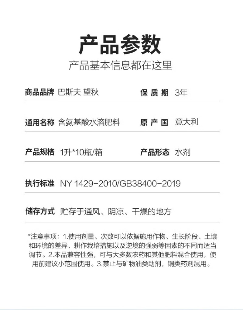 巴斯夫望秋进口氨基酸水溶肥料保花保果提高产量抗逆抗寒