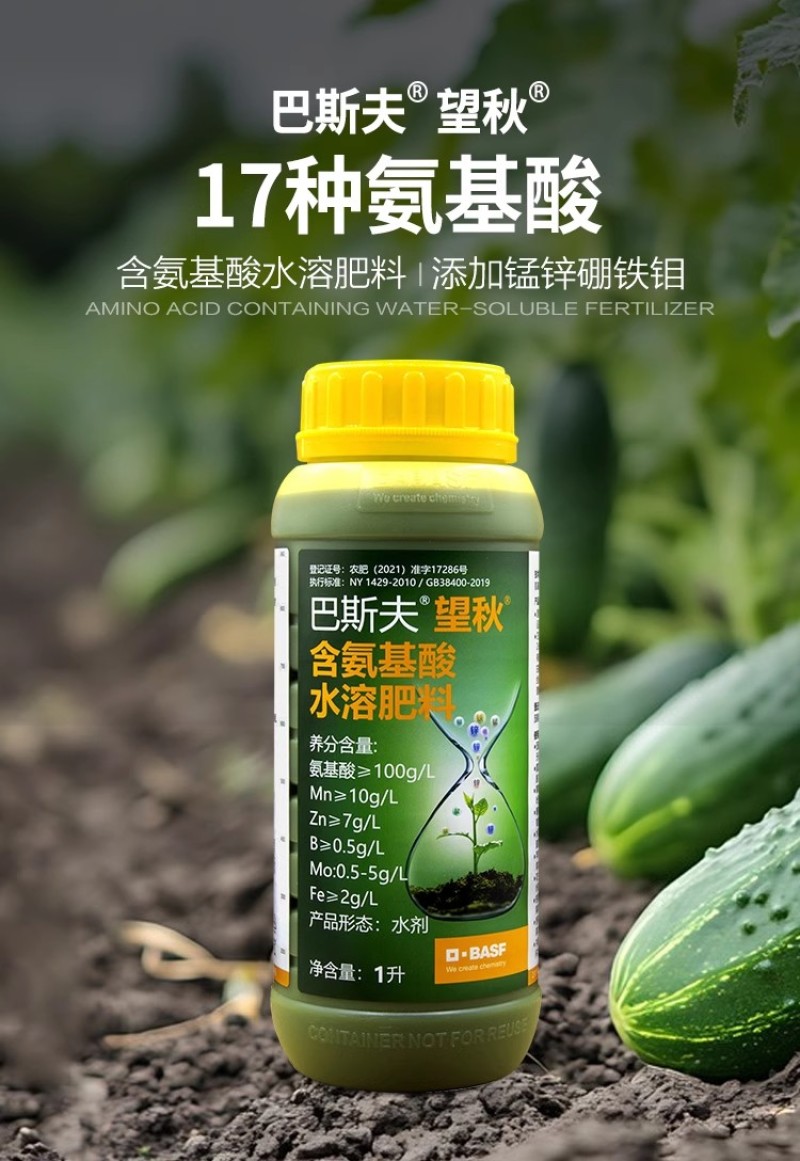 巴斯夫望秋进口氨基酸水溶肥料保花保果提高产量抗逆抗寒
