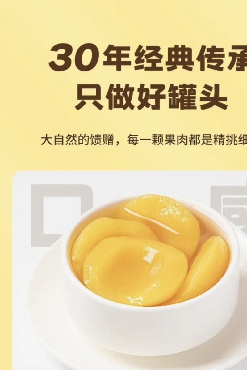 【诚信经营】黄桃罐头，金黄果肉，口感Q弹，无防腐剂。