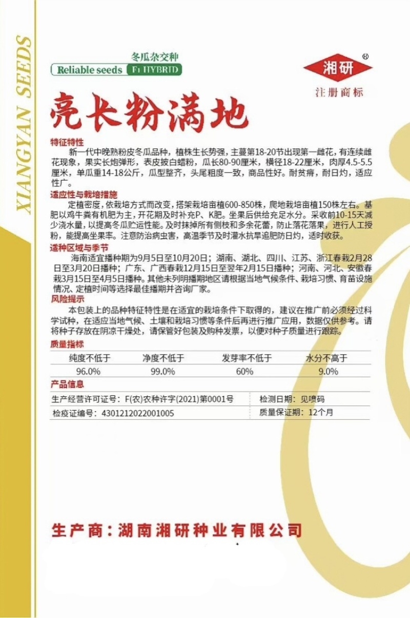 亮长粉满地粉皮冬瓜种子全国发货量大从优