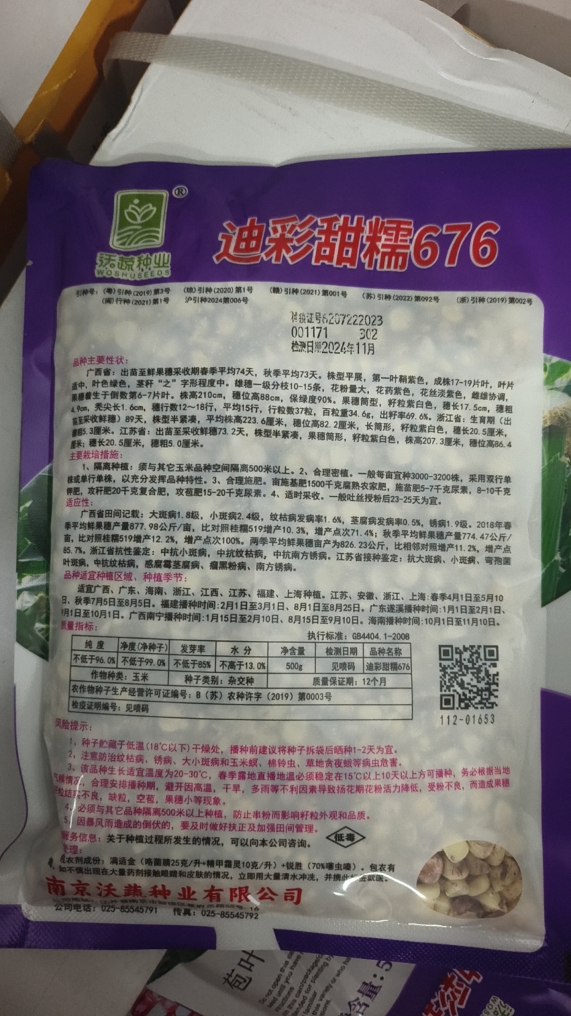 甜糯玉米种珍彩甜糯608产地直发花糯玉米量大优惠