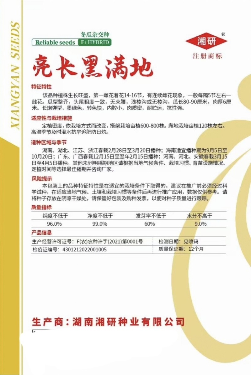 亮长黑满地黑皮冬瓜种子全国发货量大从优
