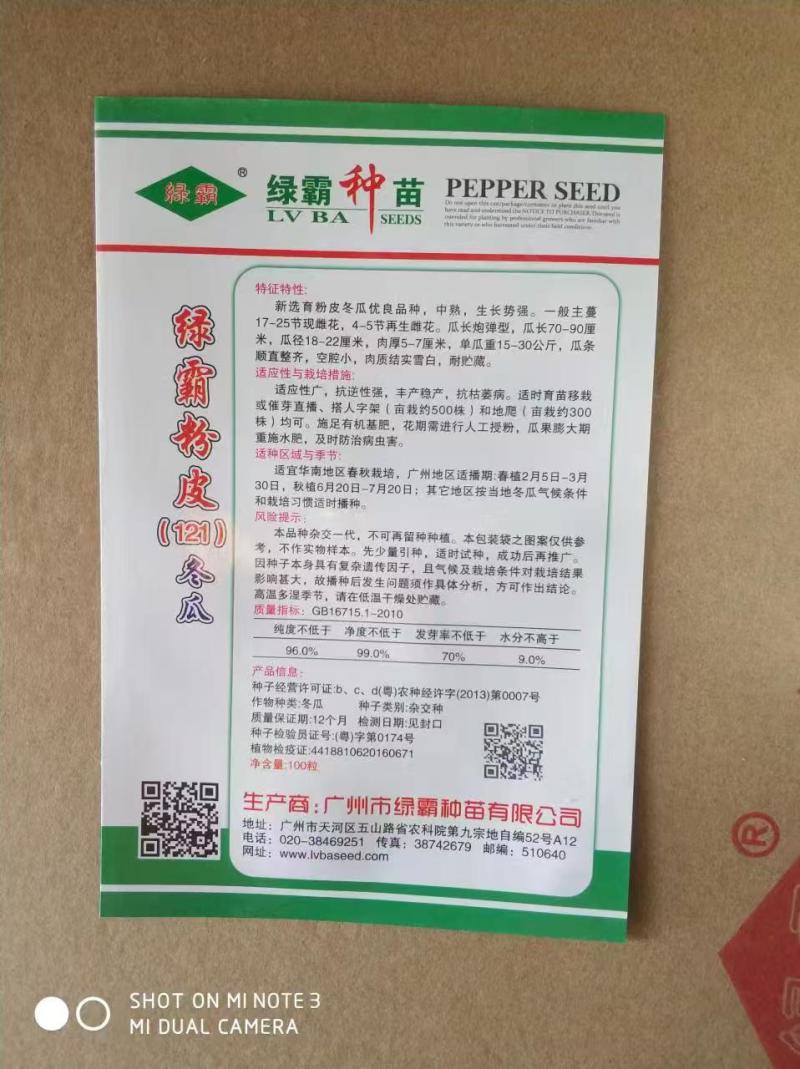 长条型白皮冬瓜种子铁心冬瓜全国发货抗病高产保成活率