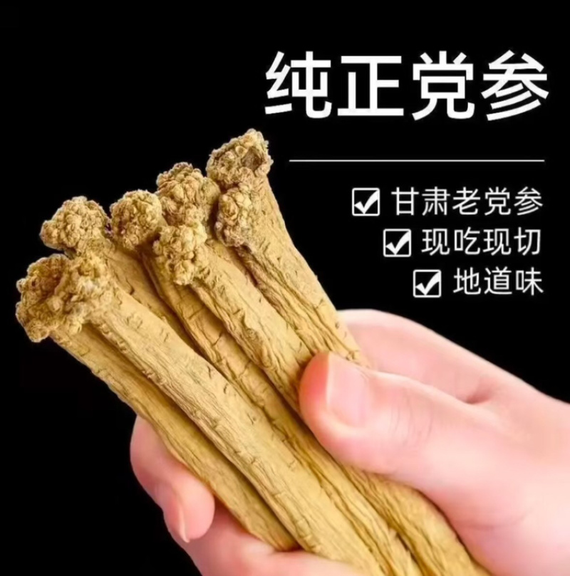 党参党参段干货无硫熏蒸炖汤泡水干净无杂