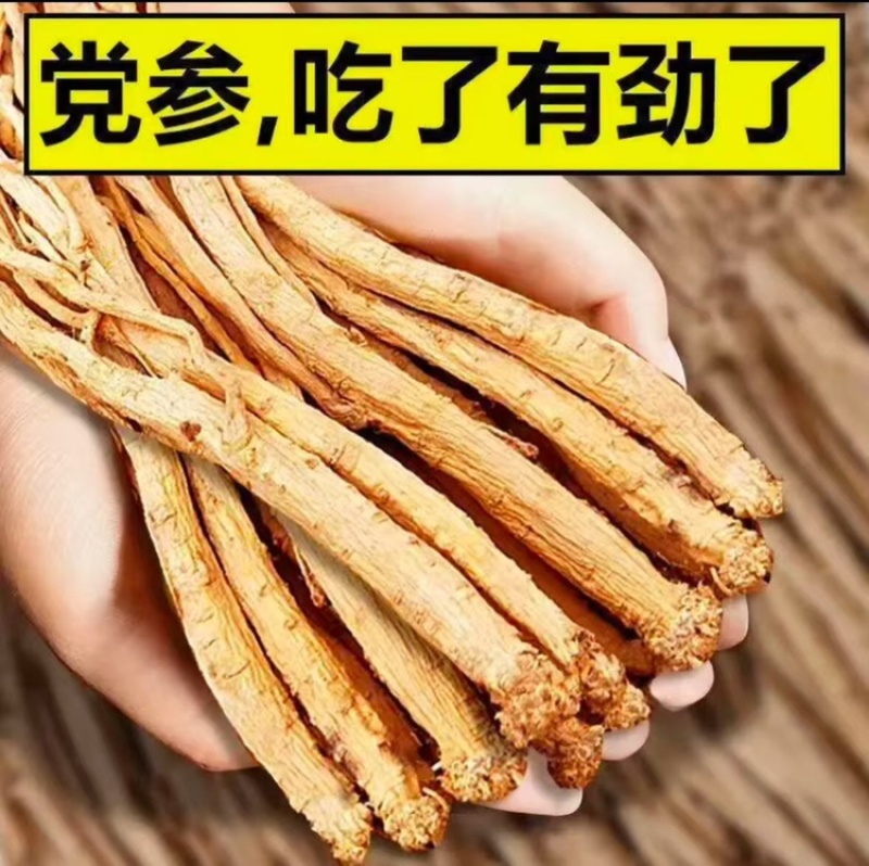 党参党参段干货无硫熏蒸炖汤泡水干净无杂