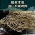 细辛新货无硫人工清洗手工挑选气香味微辛凉全国发货