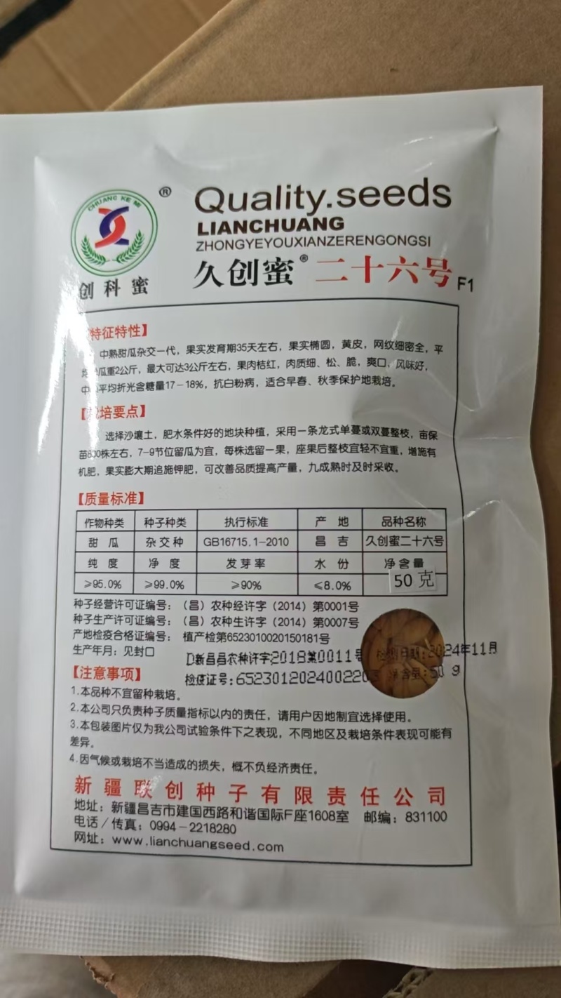 久创蜜二十六号哈蜜瓜种子黄皮哈蜜瓜种子大果抗病抗裂口感好