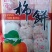 富平柿饼
