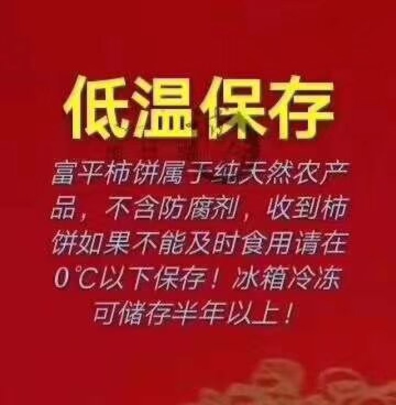 富平柿饼