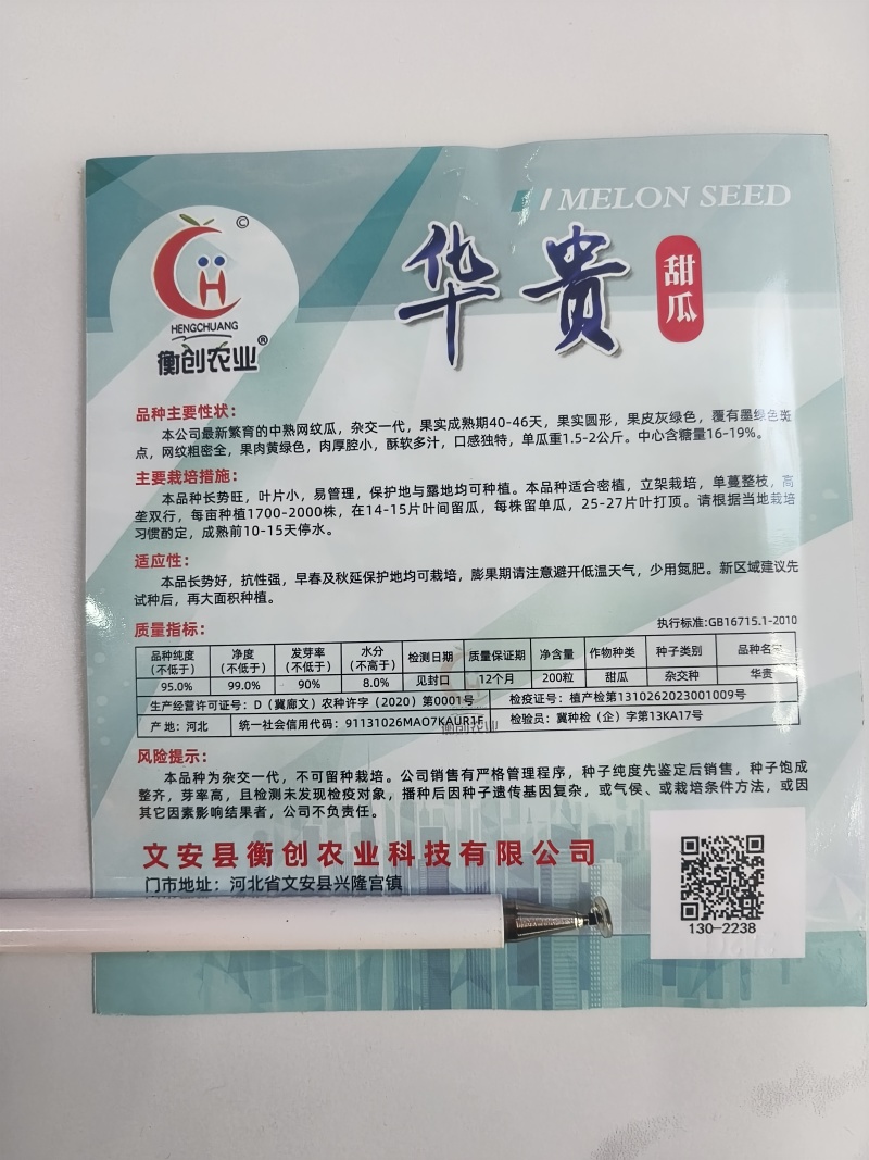 网纹瓜种子圆形网纹瓜种子果肉黄绿色2公斤糖19度口感