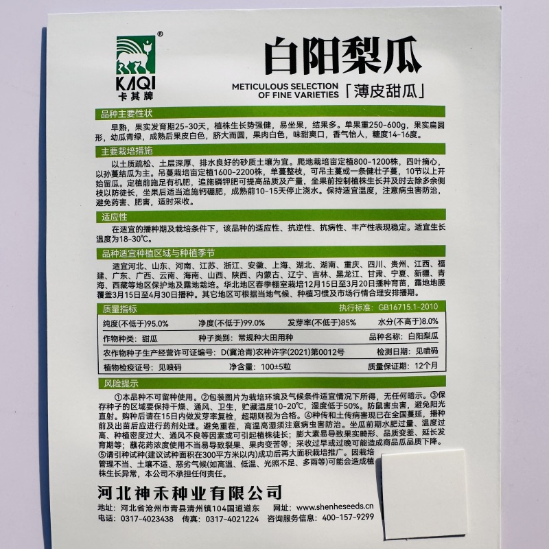 白洋梨甜瓜种子超甜大果甜瓜种子白皮薄皮香瓜种子春季早熟