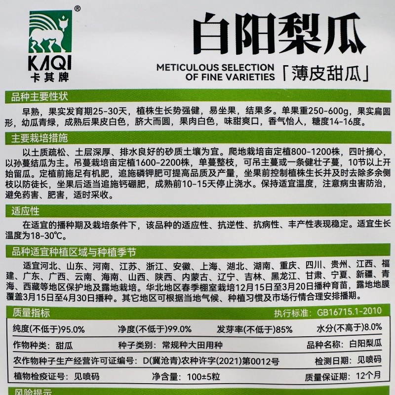 白洋梨甜瓜种子超甜大果甜瓜种子白皮薄皮香瓜种子春季早熟