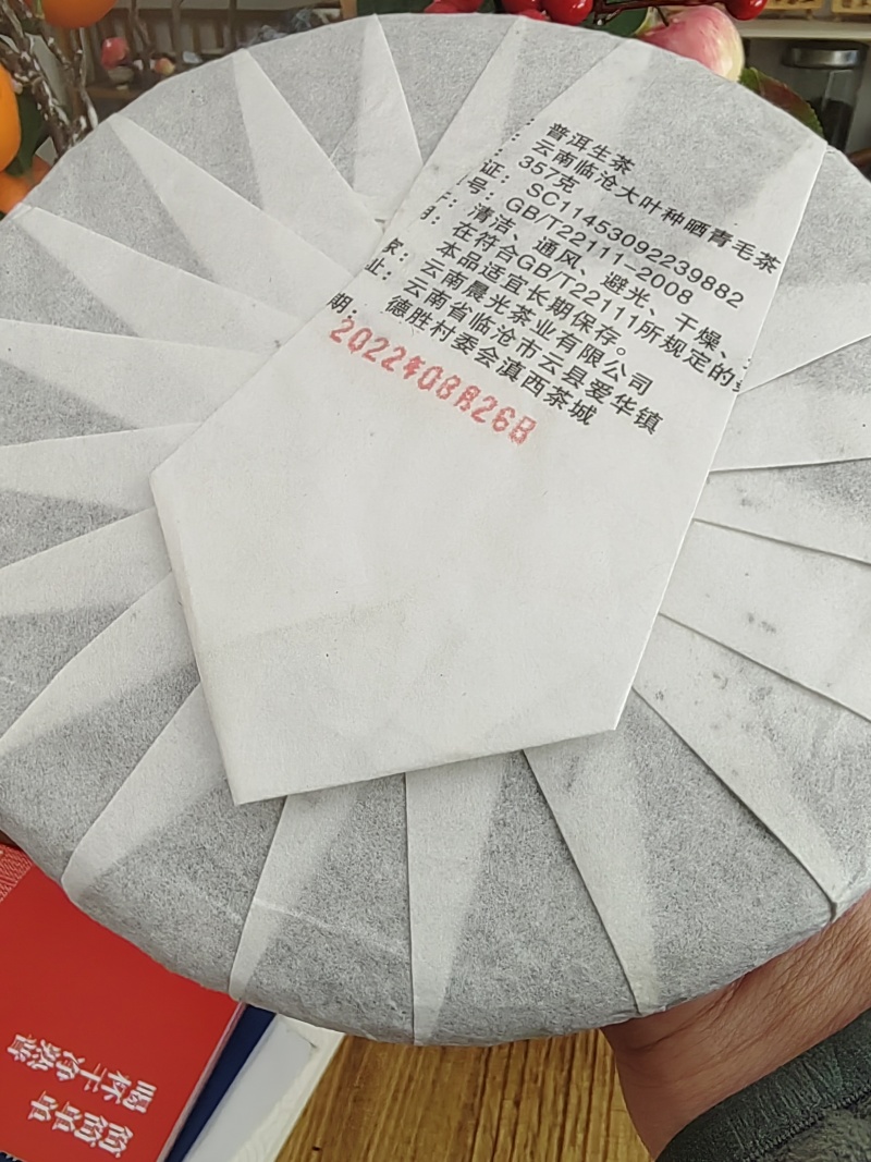 自制普洱茶-(大雪山)产自云南临沧