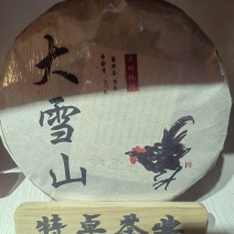 自制普洱茶-(大雪山)产自云南临沧