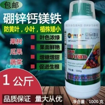 钙镁锌硼铁微量元素水溶叶面肥增产抗逆农用瓜果蔬菜膨大防裂