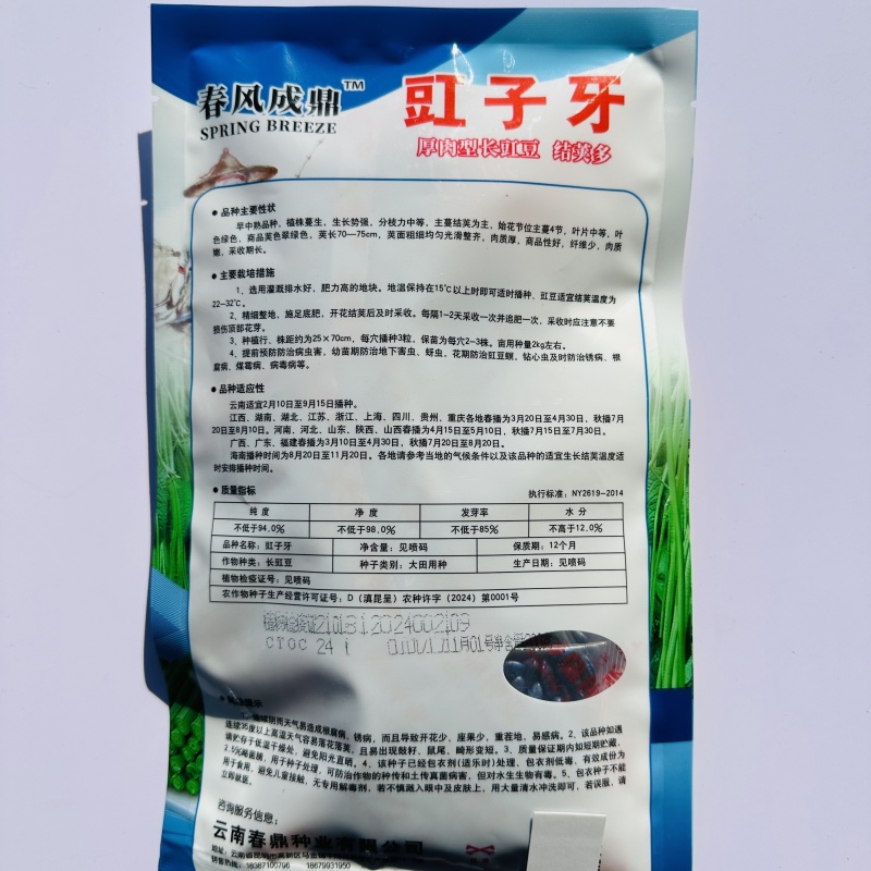 春风成鼎豇子牙长豆角种子翠绿色厚肉型长豇豆种子产量高