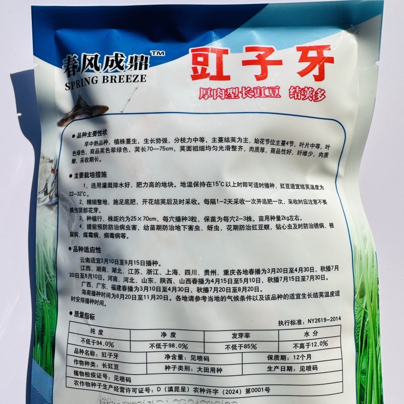 春风成鼎豇子牙长豆角种子翠绿色厚肉型长豇豆种子产量高