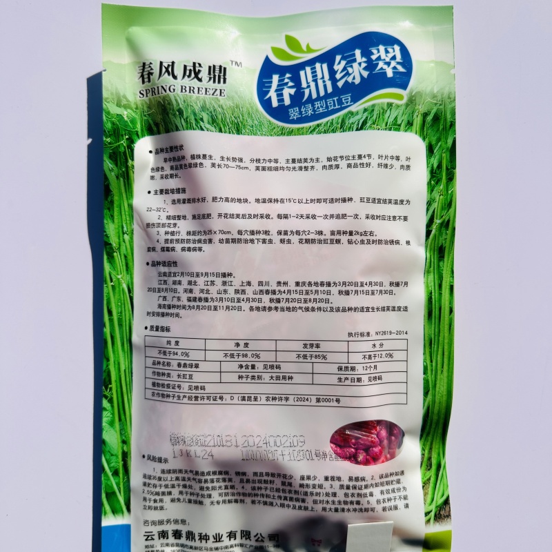 春鼎绿翠白籽白花豆角种子翠绿型豇豆种子厚肉型长豆角种子