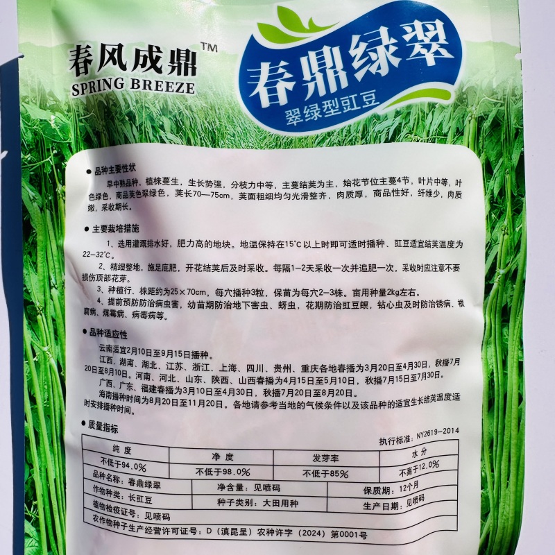 春鼎绿翠白籽白花豆角种子翠绿型豇豆种子厚肉型长豆角种子