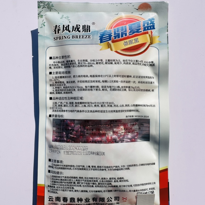 春鼎夏盈长豇豆种子翠绿色长豆角种子抗热豇豆高产种子耐热