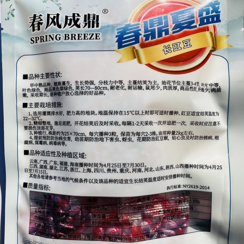 春鼎夏盈长豇豆种子翠绿色长豆角种子抗热豇豆高产种子耐热