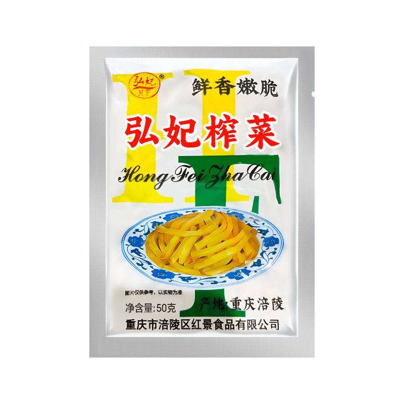【腌芥菜】涪陵榨菜50g脆爽批发榨菜包邮厂家批发