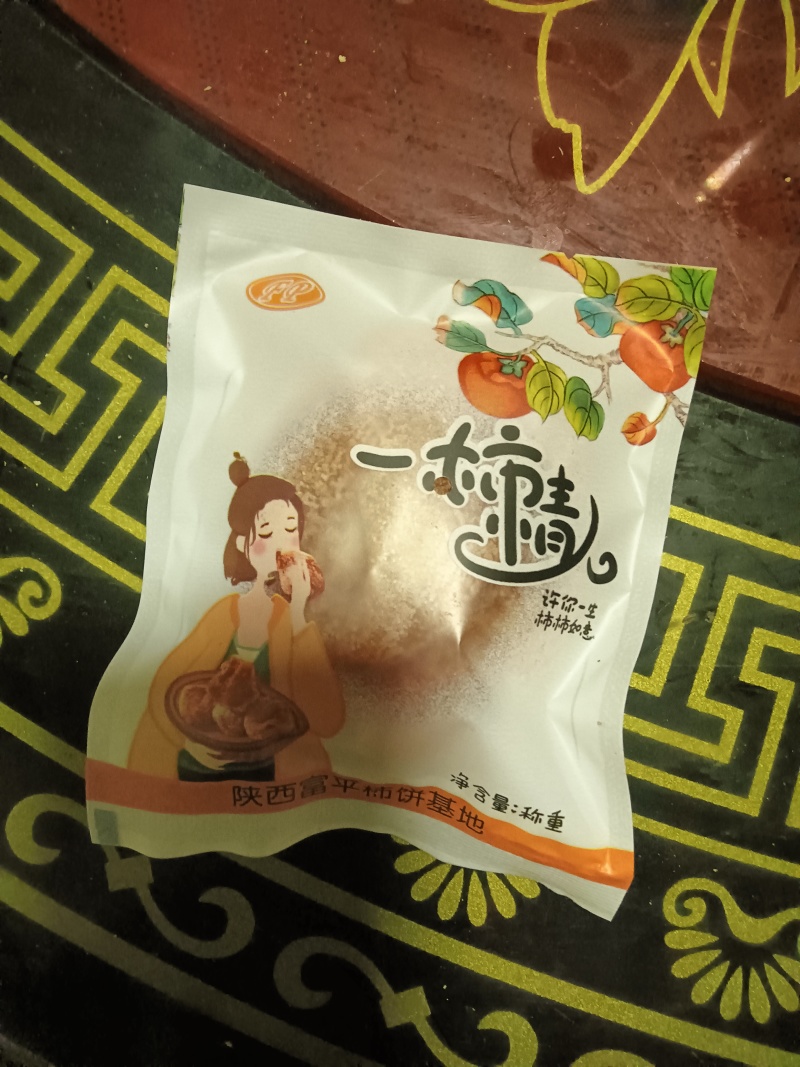 富平柿饼