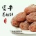正宗富平柿饼