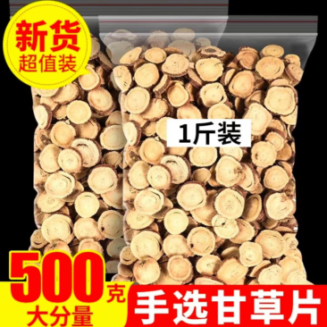 甘草甘草片保质保量当即新货手工选大片泡水原色