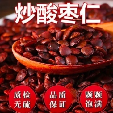 酸枣仁质检无硫品质保证颗粒饱满全国各地价格优惠
