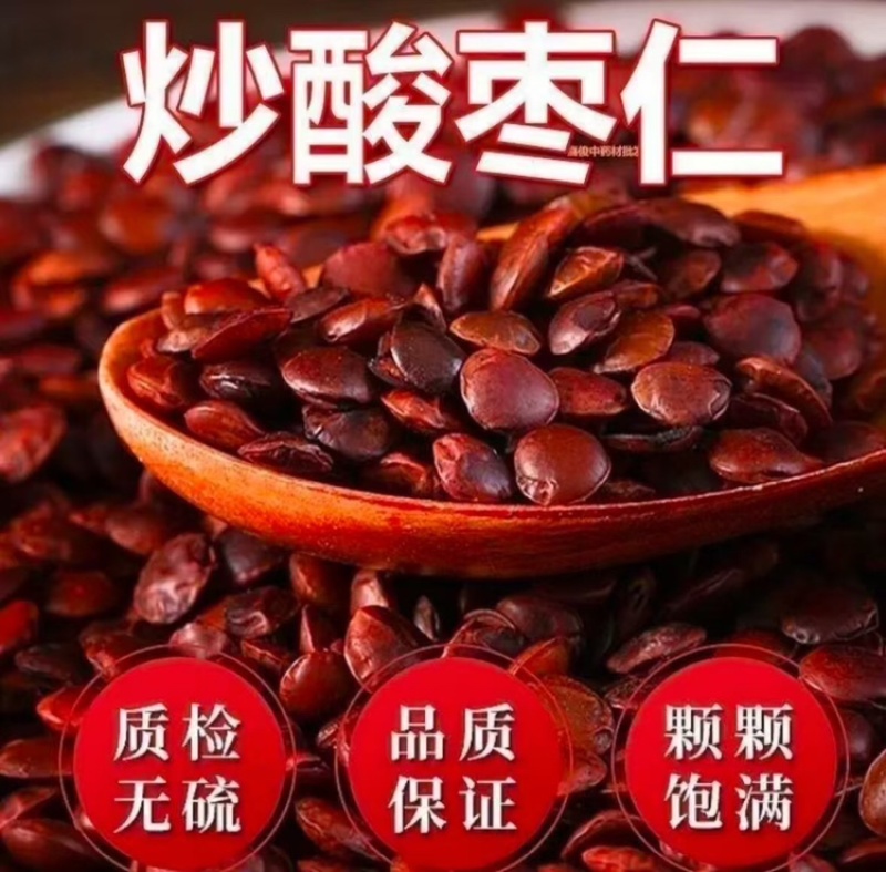 酸枣仁质检无硫品质保证颗粒饱满全国各地价格优惠