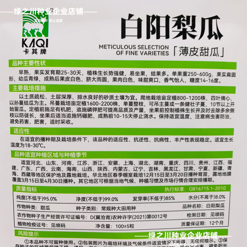 白沙甜瓜种子白阳梨瓜种籽大果高产薄皮特大白皮香瓜种子