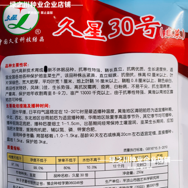 久星30号韭菜种子冬季不休眠韭菜种子特高产特耐寒高抗病