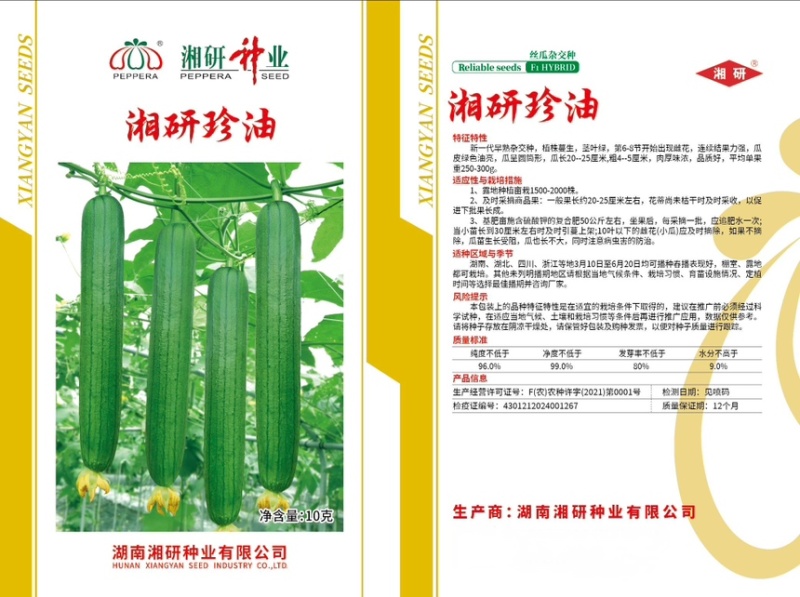 湘研珍油绿皮油亮肉厚味浓品质好抗性好价格可议！