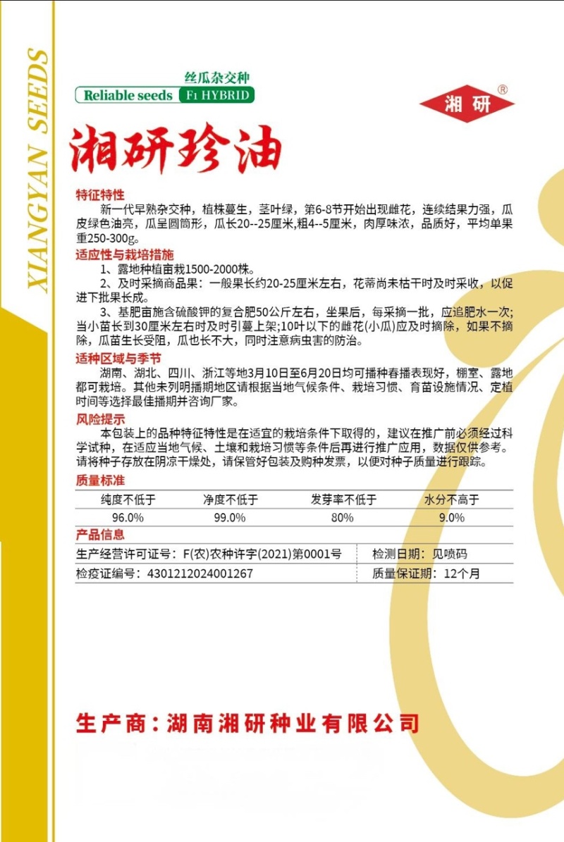湘研珍油绿皮油亮肉厚味浓品质好抗性好价格可议！