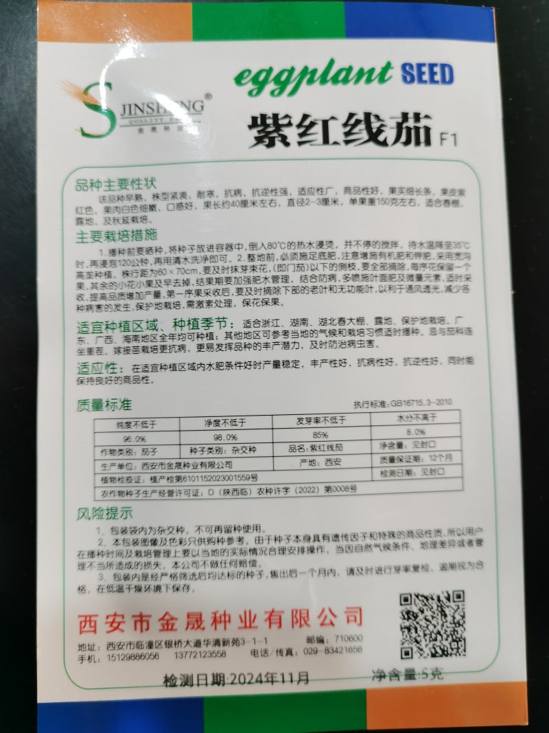 春秋长茄鸿运早茄越豪919系列紫茄子品种