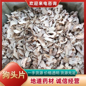 《亳白芍》白芍狗头片、熟狗头片、产地货源所见即所得