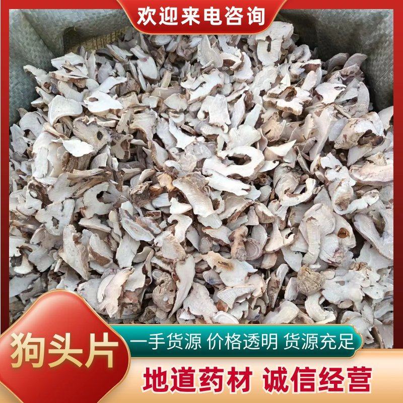 《亳白芍》白芍狗头片、熟狗头片、产地货源所见即所得