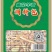 贺食黄花羊香调料包
