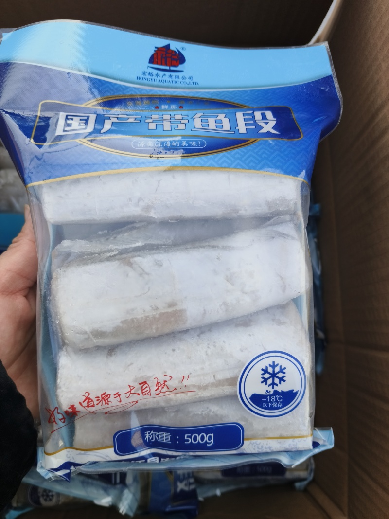 带鱼段，中段，精品
